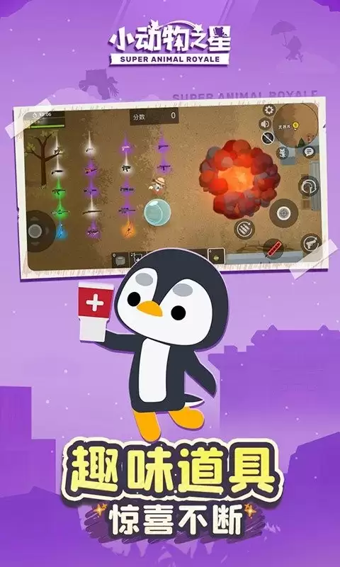 小动物之星中文版