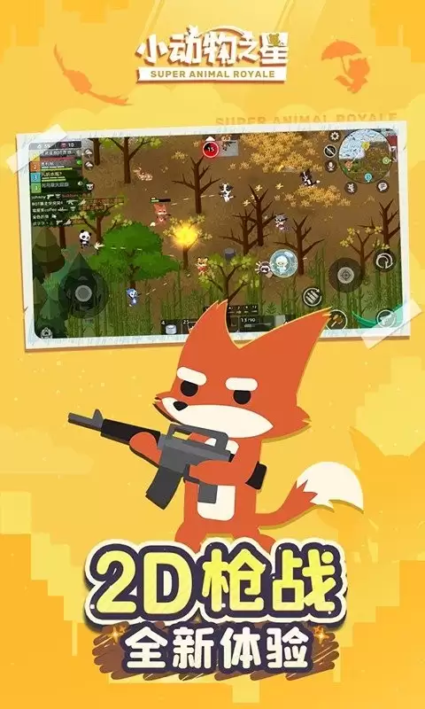 小动物之星中文版