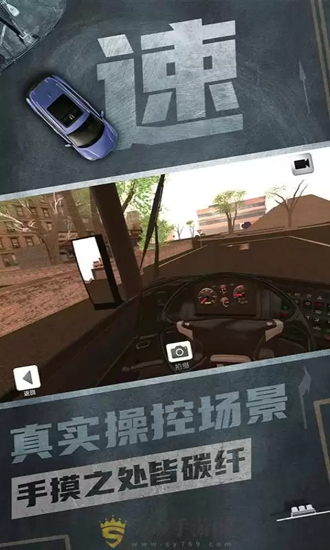 公交驾驶模拟器