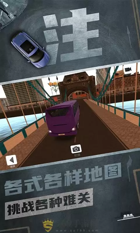 公交驾驶模拟器