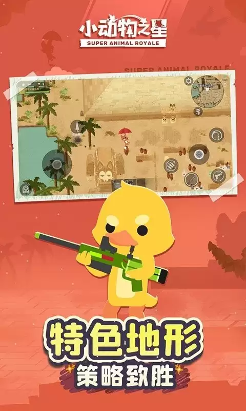 小动物之星中文版