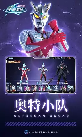 奥特曼宇宙英雄