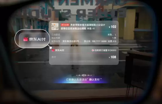 京东AI付智能眼镜支付流程示意图