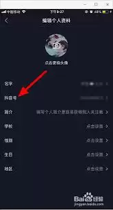 如何更改抖音号，输入新号并保存