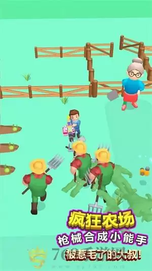 疯狂农场枪械合成大师