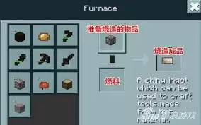 我的世界熔炉工作界面