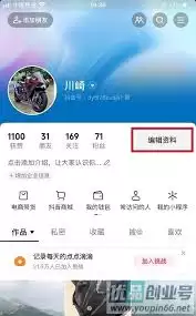 如何更改抖音号，编辑资料页面入口