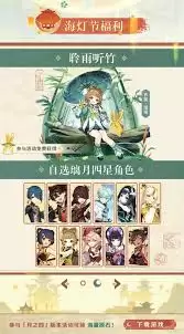 原神海灯节角色剧情示意图