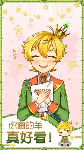 青春期遇见小王子