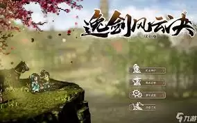 逸剑风云决梧桐村任务战斗场景