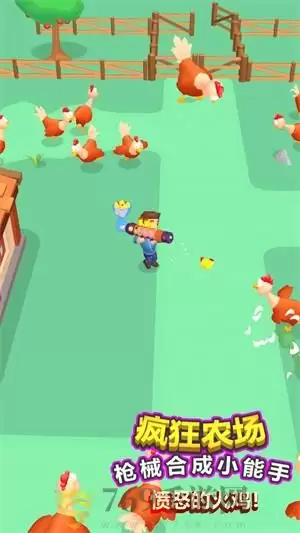疯狂农场枪械合成大师