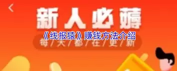 线报猿应用界面示意图