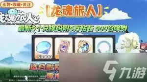 龙魂旅人夏日水着季活动商店兑换什么好