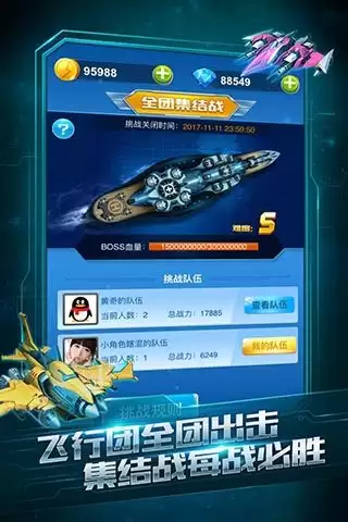 全民飞机大战