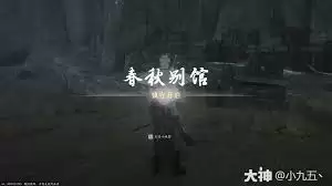 《燕云十六声》游戏内场景展示：副本挑战