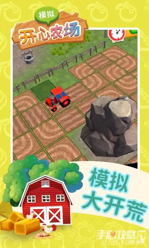 模拟开心农场