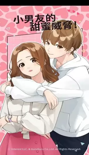 小男友的甜蜜威胁