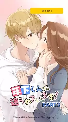 小男友的甜蜜威胁