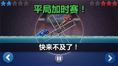 碰头赛车