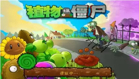 植物大战僵尸