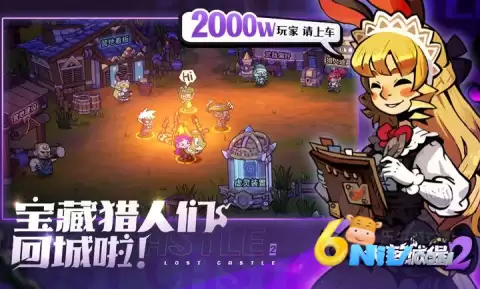 失落城堡2