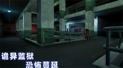 无尽噩梦4诡监狱