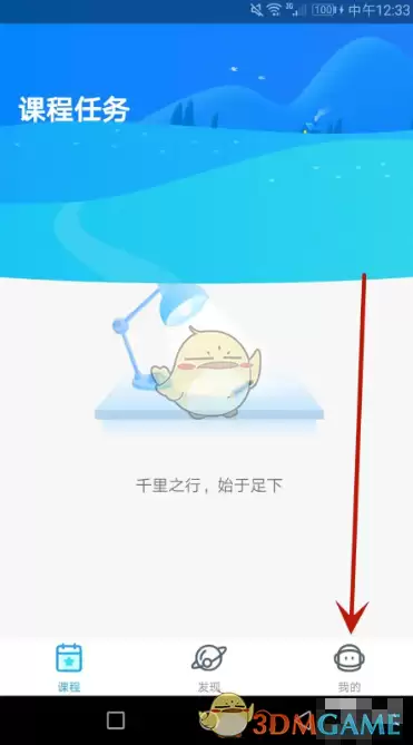 进入我的页面寻找设置