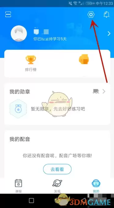 在设置中选择切换账号
