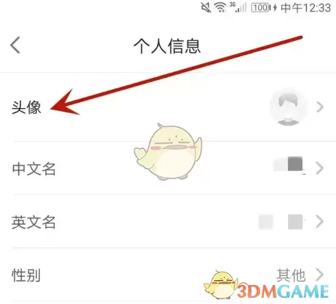 完成爱乐奇头像更换