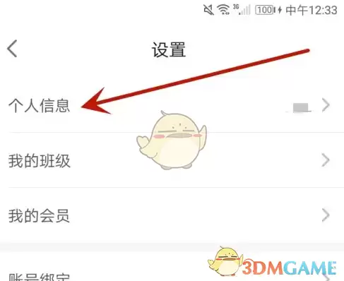 选择爱乐奇个人信息编辑
