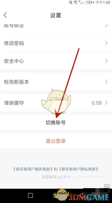 重新输入新账号信息登录