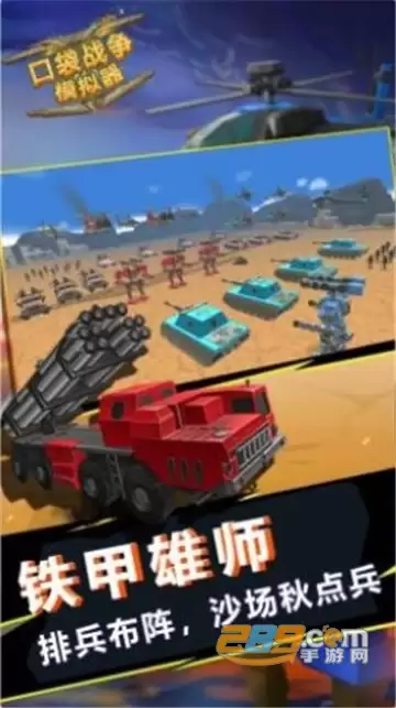 口袋战争模拟器