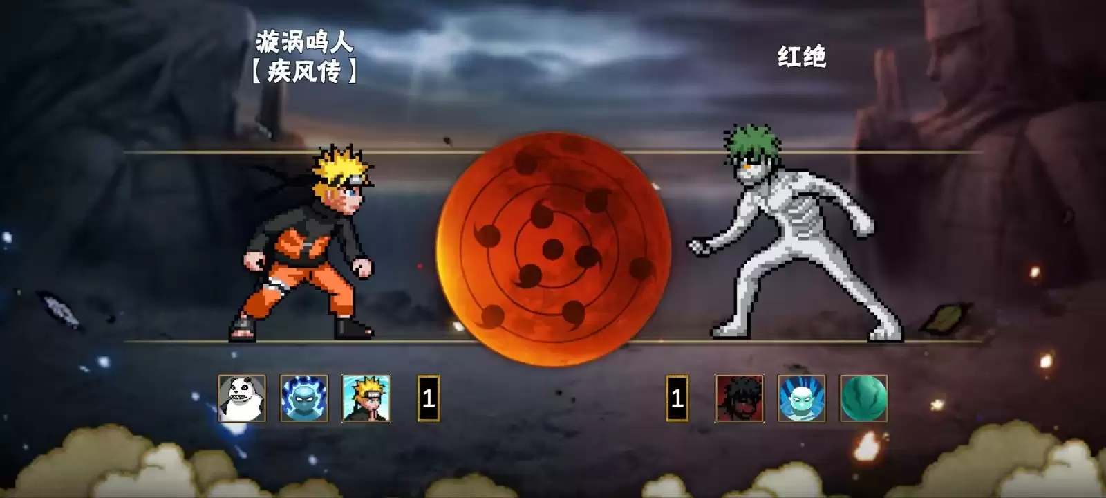 像素火影次世代u鼬神