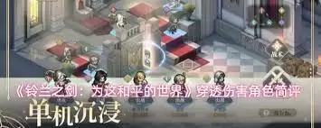 铃兰之剑穿透伤害角色示意图