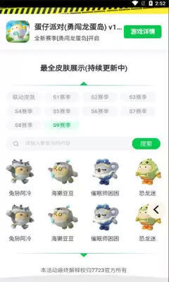 蛋仔派对