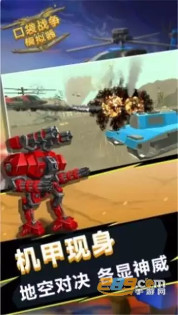 口袋战争模拟器