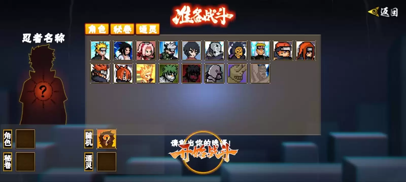 像素火影次世代u鼬神