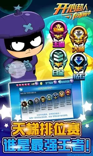 开心超人向前冲