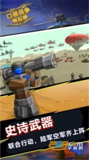 口袋战争模拟器