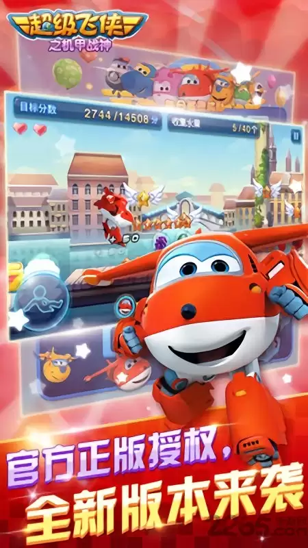 超级飞侠之机甲战神