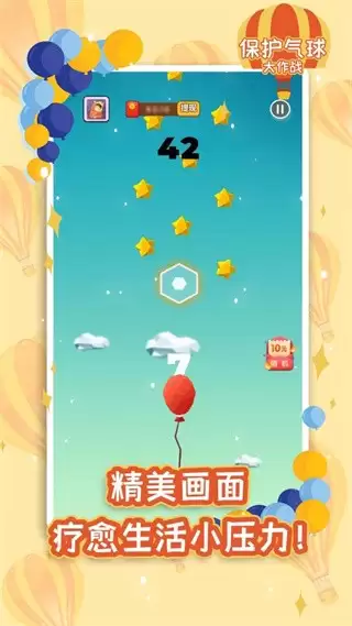 保护气球大作战