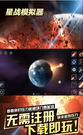 星战模拟器 