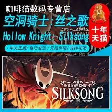 空洞骑士丝之歌-与强大Boss对战