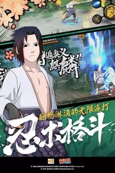 火影忍者疾风传究极冲击