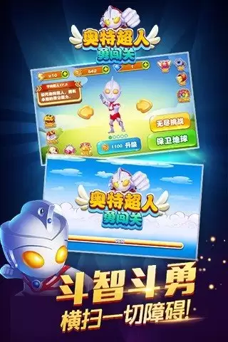 奥特超人勇闯关