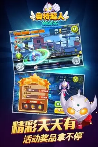 奥特超人勇闯关