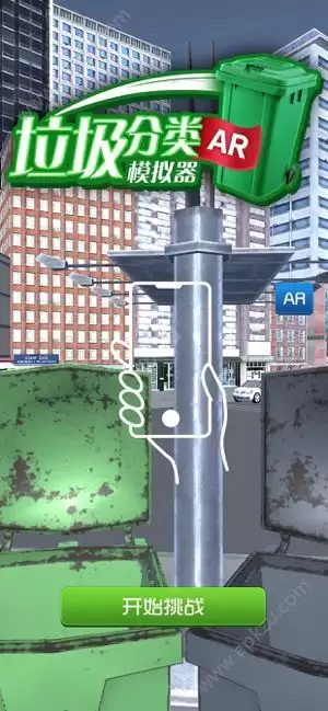 垃圾分类模拟器