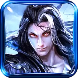 刀剑封魔录手机版