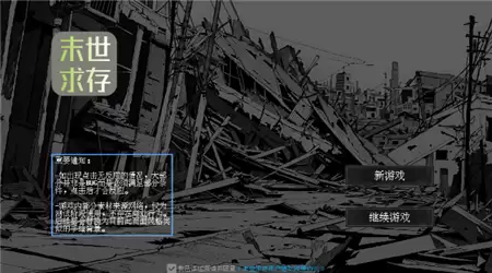 末世求存