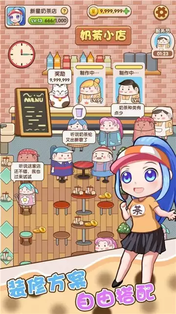 小姐姐的奶茶店